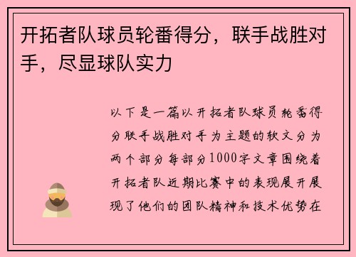 开拓者队球员轮番得分，联手战胜对手，尽显球队实力