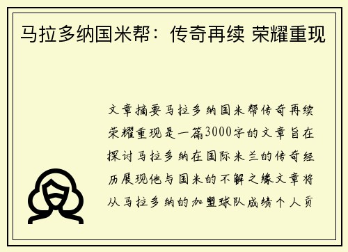 马拉多纳国米帮：传奇再续 荣耀重现