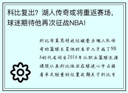 科比复出？湖人传奇或将重返赛场，球迷期待他再次征战NBA!
