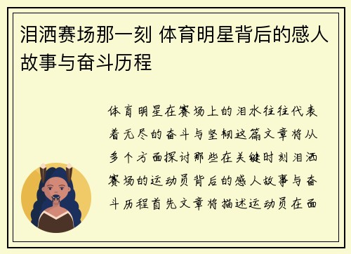 泪洒赛场那一刻 体育明星背后的感人故事与奋斗历程