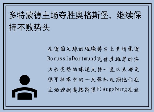 多特蒙德主场夺胜奥格斯堡，继续保持不败势头