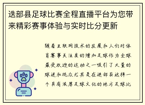 迭部县足球比赛全程直播平台为您带来精彩赛事体验与实时比分更新